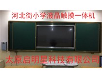 河北街小學液晶觸摸一體機