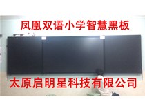 鳳凰雙語小學(xué)智慧黑板完工